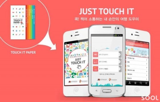 해외 긴급상황, 그림문자로 소통하는‘저스트 터치 잇’ 앱 출시