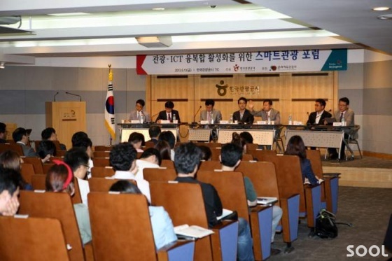 한국관광공사, 스마트관광 포럼 개최