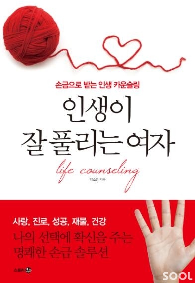 ‘인생이 잘 풀리는 여자’