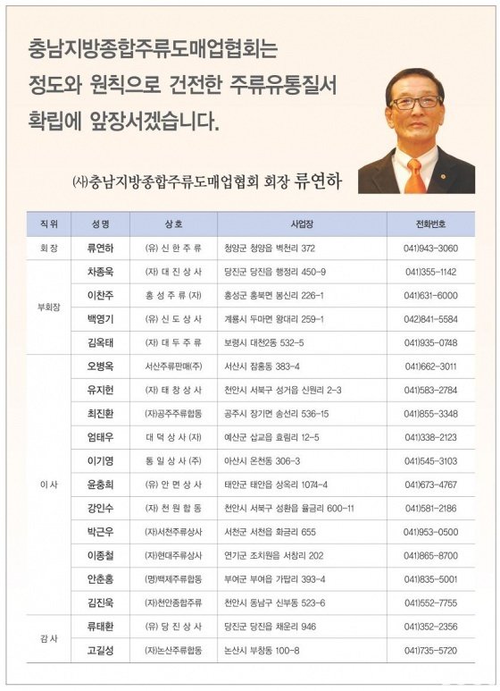 충남지방종합주류도매업협회