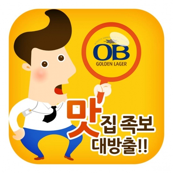 영업 달인들의 ‘맛집’ 무료앱 공개