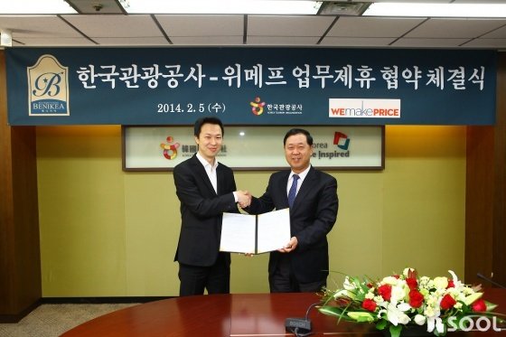 한국관광공사, 위메프와 업무협약