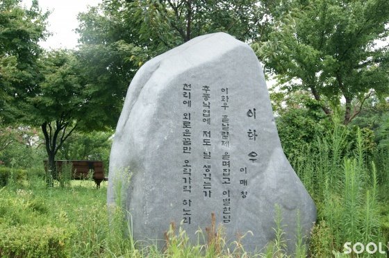 매창 시비