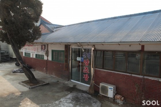 당진에서 가장 오래된 양조장, 신평양조장 