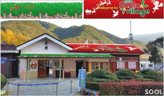분천역