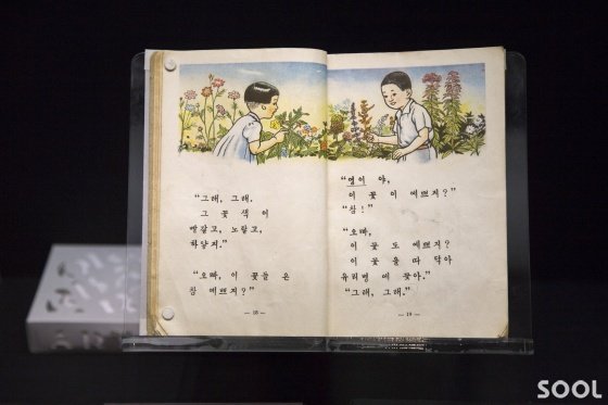 한글박물관에 전시 중인 최초의 국어 교과서(서울 용산구)