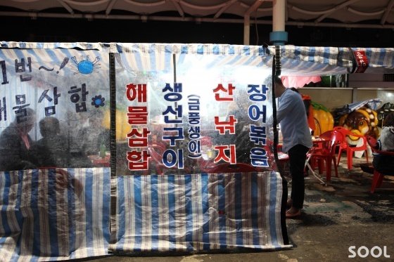 밤에만 등장하는 교동시장 포장마차