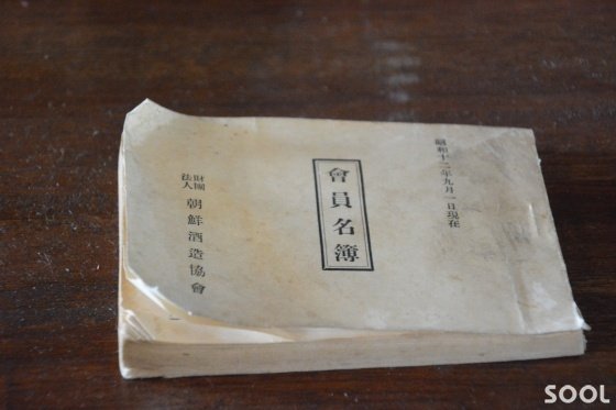 82년 신평의 역사를 증명하고 있는 회원명부