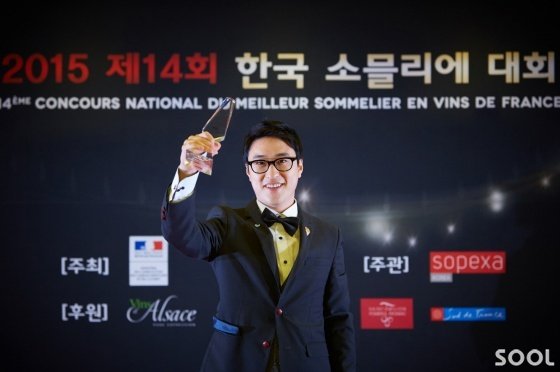 2015 소믈리에 대회 우승자