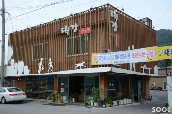 대강양조장의 전경