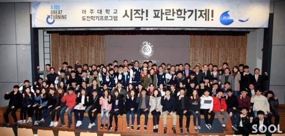 3월 3일 아주대학교 다산관에서 열린 아주대의 도전학기 프로그램인 &lsquo;파란학기제&rsquo; 발대식에서 김동연 아주대학교 총장, 김도훈 오비맥주 대표, 아주대학교 관계자 및 참가 학생들이 포즈를 취하고 있다.