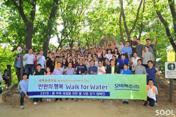 오비맥주는 매년 4월부터 연말까지 매주 수요일마다 본사 임직원이 참여하는 물 사랑 걷기 캠페인을 실시하고 있다.