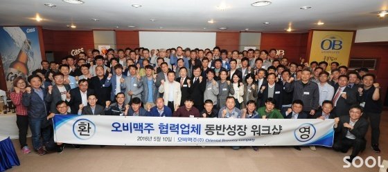 10일 오비맥주경기도 이천공장에서 개최된 ‘오비맥주·협력업체 동반성장 다짐대회’에 참석한 오비맥주 임직원들과 중소협력업체 대표들이 기념사진을 촬영하고 있다.