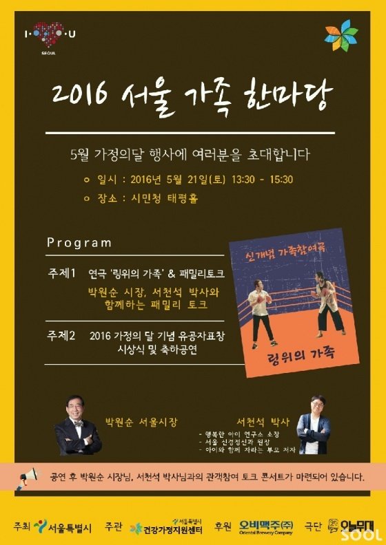 가정의 달에 가족소통 연극 보러 오세요
