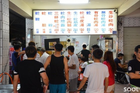 류허야시장 뱀탕집 메뉴