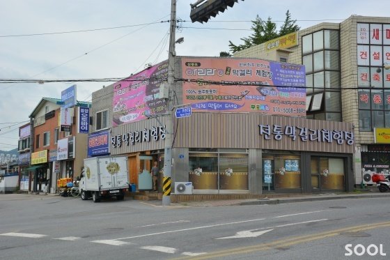 강원도 원주시 우산동에 자리 잡고 있는 양조장.