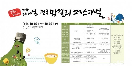 막걸리와 함께하는 가을 여행…