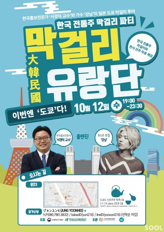 방송인 강남, 일본 현지에서 막걸리 알린다