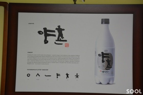 디자이너 이태희가 고안한 &lsquo;양촌&rsquo; 상표