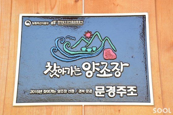 찾아가는 양조장으로 선정되었다.