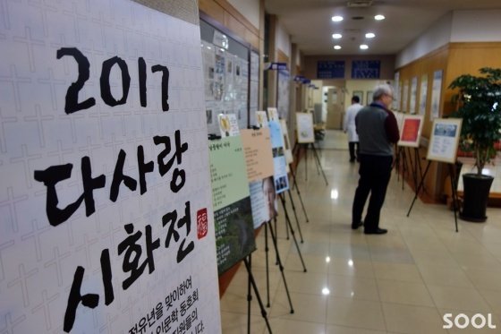 2017 다사랑 인문학 시화전. 다사랑중앙병원 제공