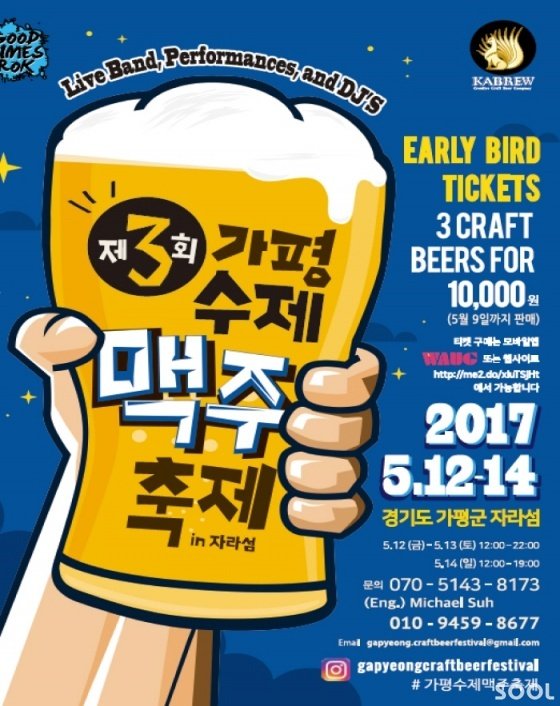 카브루, 제3회 가평 수제맥주 축제개최