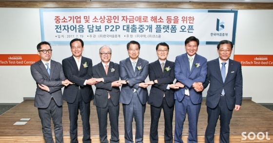 무학, 코스콤과 공동 출자 한국어음중개 오픈식 개최