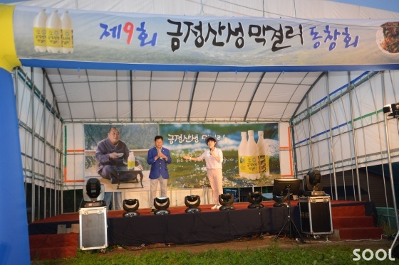 문화체험촌 차일찬 촌장이 동창회 개회를 선포하고 있다.