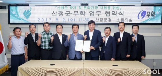 산청한방약초축제 ‘좋은데이’와 손잡았다