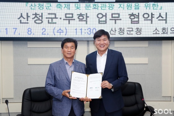 산청군-㈜무학 축제 홍보 위한 업무협약을 체결한 하기도 산청군수(왼쪽)와 최재호 무학회장(오른쪽)
