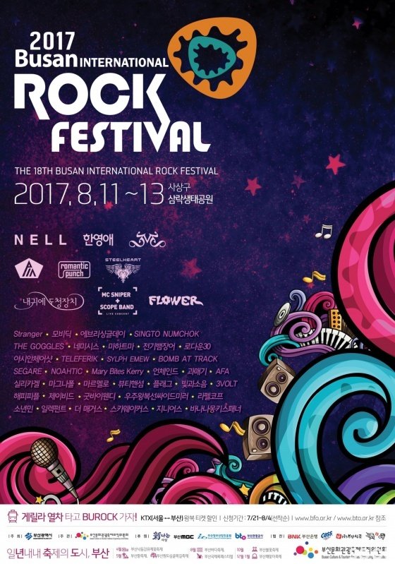 카스, ‘2017 부산국제록페스티벌’ 후원