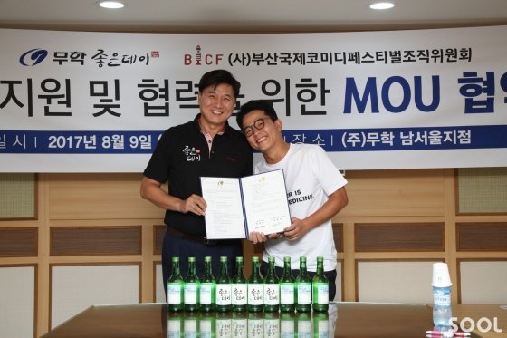 무학, 제5회 부산국제코미디페스티벌 공식 후원
