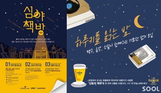산토리와 함께하는 무라카미 하루키 ‘북토크’