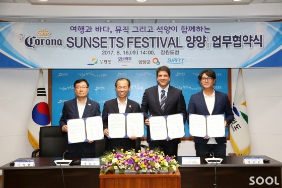 16일 강원도청에서 오비맥주 김도훈 대표(왼쪽에서 세 번째)가 최문순 강원도지사(왼쪽에서 두 번째), 신이선 양양부군수(왼쪽에서 첫 번째), 박준규 라온서피리조트 대표(오른쪽에서 첫 번째)와 ‘2017 코로나 선셋 페스티벌 양양’의 성공적인 개최를 위한 업무협약(MOU)을 맺고 기념촬영을 하고 있다.