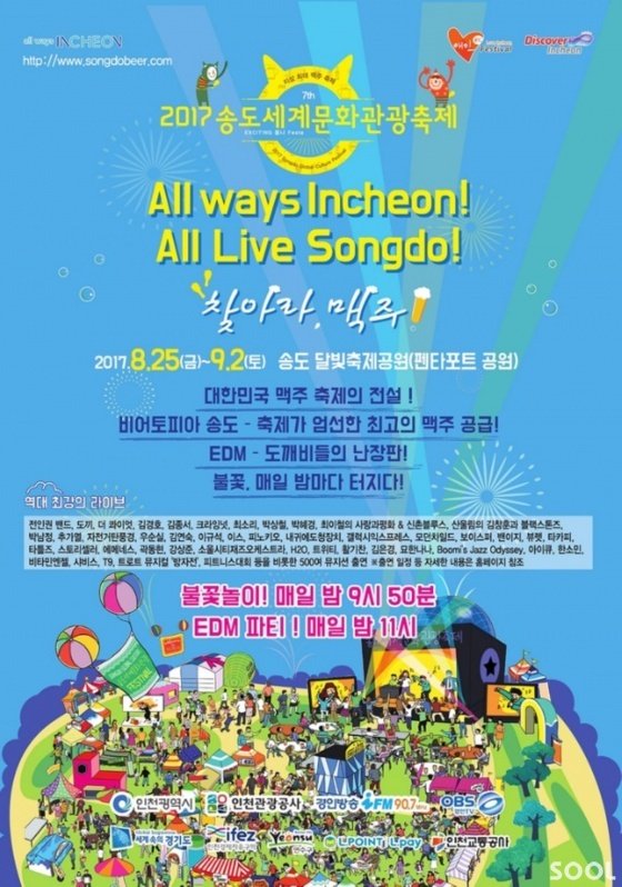 카스, ‘2017 송도세계문화관광축제’공식 후원