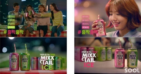 ‘믹스테일 아이스’온라인 광고 8일 공개