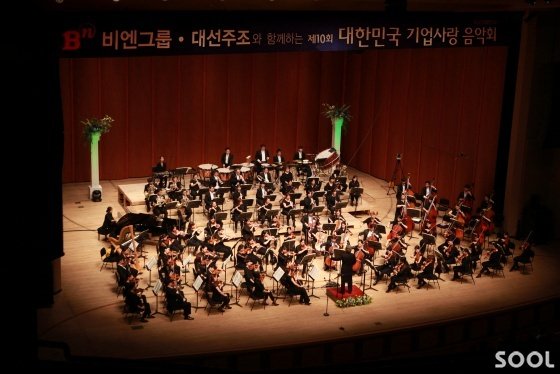 비엔그룹·대선주조, 10번째 ‘대한민국 기업사랑 음악회’ 성료
