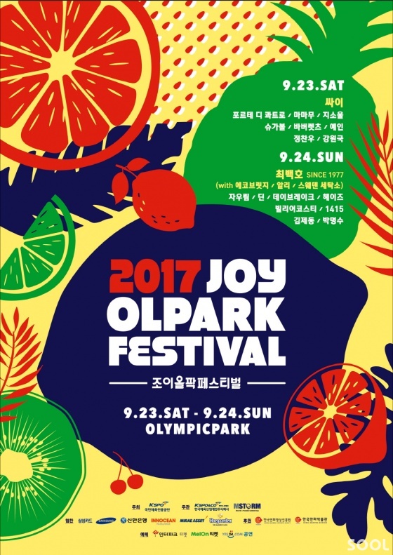 호가든, ‘조이올팍 페스티벌’후원