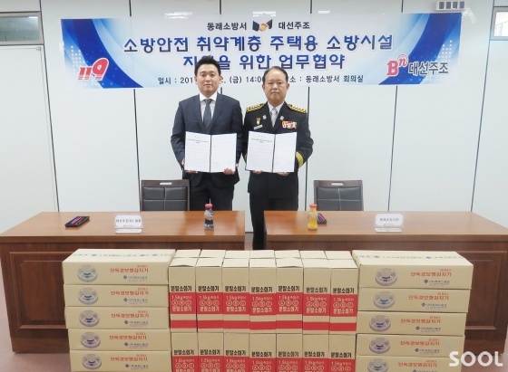 부산동래소방서 표승완 서장(오른쪽)과 대선주조 조우현 대표(왼쪽)