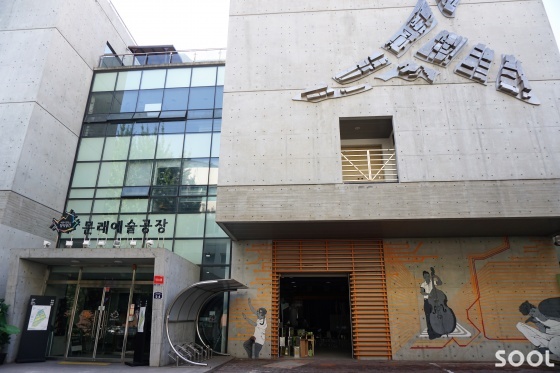 문래창작예술촌. 작업장과 갤러리를 겸하는 문래예술공장
