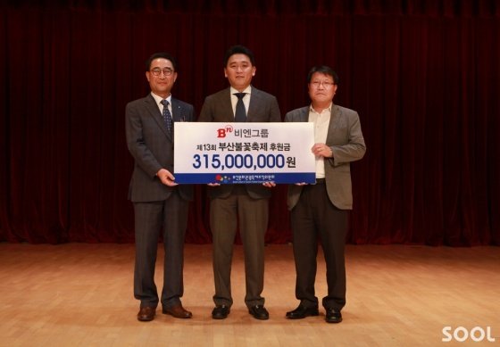 비엔그룹·대선주조, 13년째 부산불꽃축제 후원금 전달