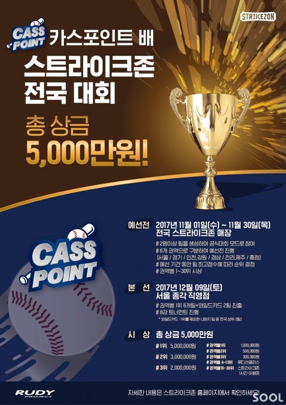 카스, 스크린야구 대회 연다