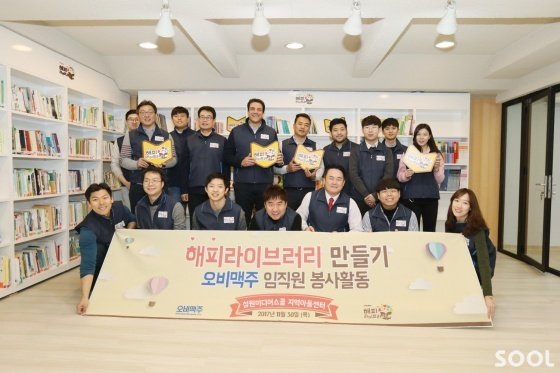 오비맥주, 서울 독산동에 5호 ‘행복도서관’ 열어