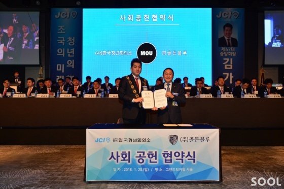 골든블루, 더불어 잘 사는 행복한 사회 만들 것