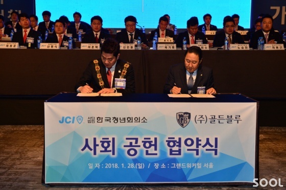 한국JC 김가람 중앙회장(왼쪽)과 ㈜골든블루 최용석 부회장(오른쪽)이 사회공헌 협약서에 서명을 하고 있다.