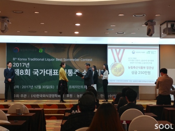 한국외식경영학회가 주최하고, 농림축산식품부와 한국농수산식품유통공사가 후원하는, 공신력 있는 경쟁의 장에서 금상(농림축산식품부 장관상)을 수상했다