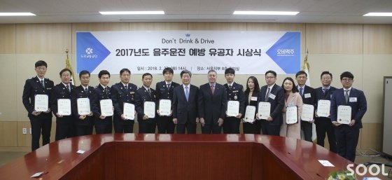 오비맥주, ‘음주운전예방 유공자’15명 시상