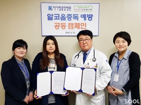 다사랑중앙병원, 엄마들과 손잡고 알코올 중독 예방 나섰다