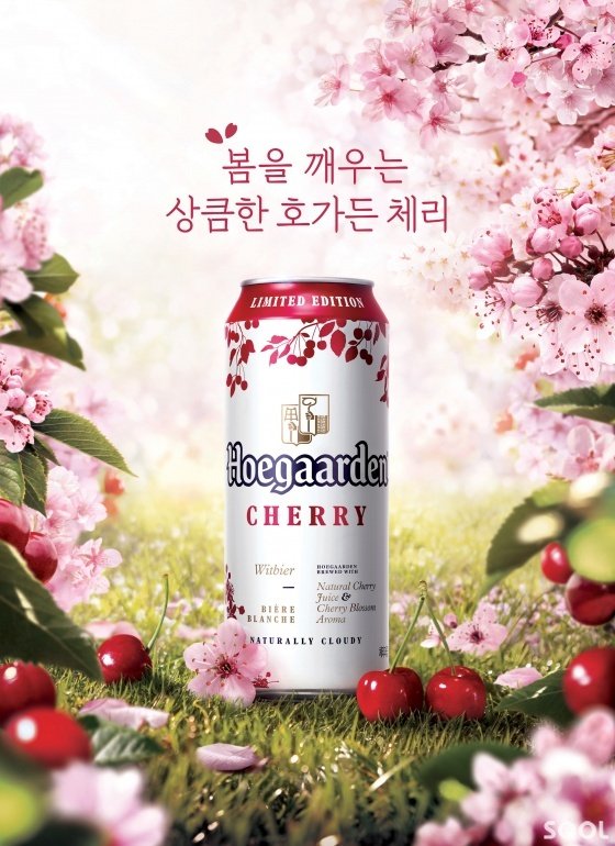 호가든, “호가든 체리와 봄 맞이하세요”