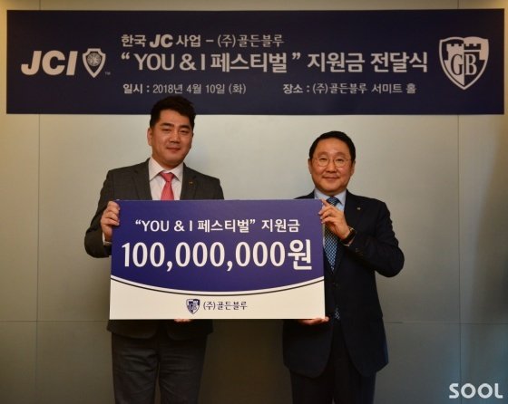 행사 종료 후, 한국JC 제67대 김가람 중앙회장(왼쪽)과 ㈜골든블루 최용석 부회장(오른쪽)이 기념 사진 촬영을 하고 있다. 